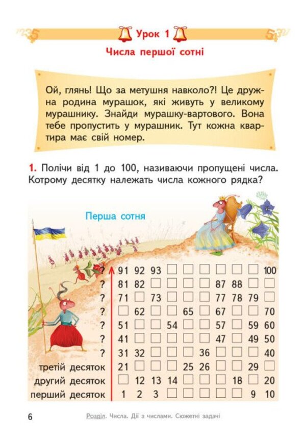 Mathematics 2Nd Class Textbook - Математика 2 клас Пдручник Olga Hys, Iryna Filyak - Ольга Гись, рина Фляк 9786178933708-2
