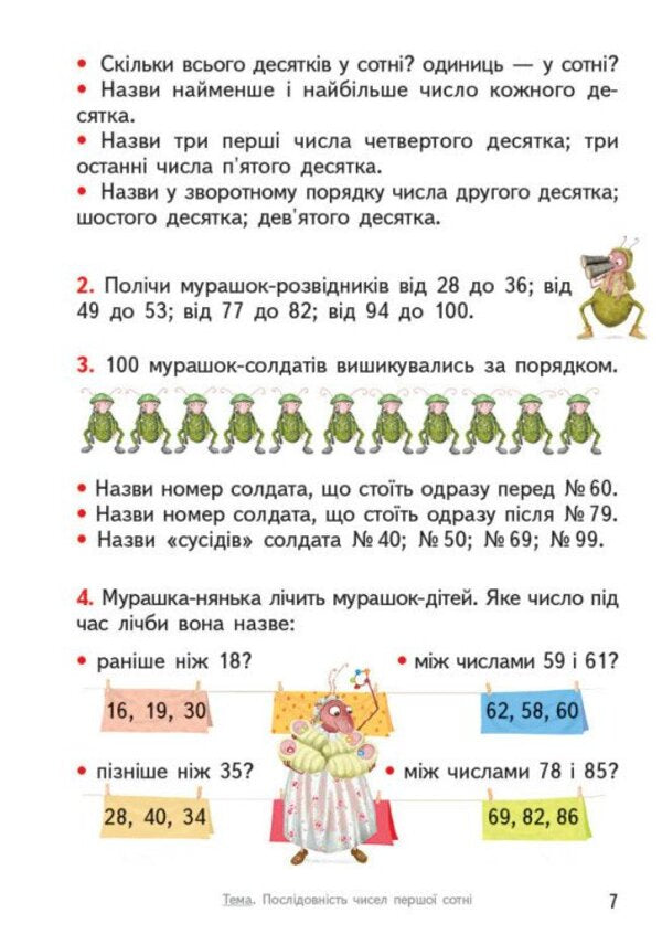 Mathematics 2Nd Class Textbook - Математика 2 клас Пдручник Olga Hys, Iryna Filyak - Ольга Гись, рина Фляк 9786178933708-3