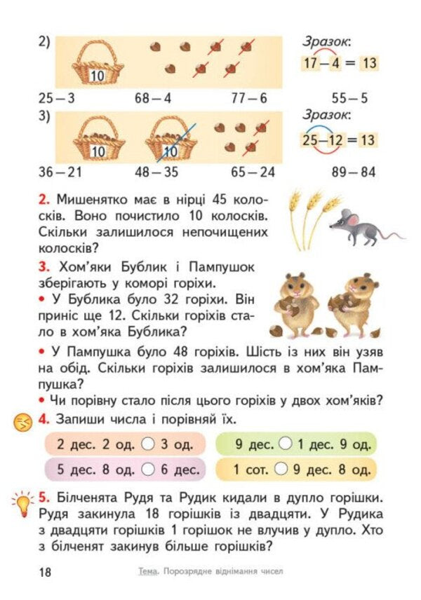 Mathematics 2Nd Class Textbook - Математика 2 клас Пдручник Olga Hys, Iryna Filyak - Ольга Гись, рина Фляк 9786178933708-4