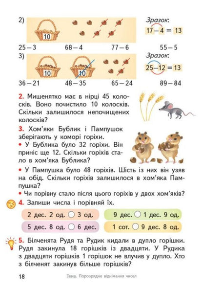 Mathematics 2Nd Class Textbook - Математика 2 клас Пдручник Olga Hys, Iryna Filyak - Ольга Гись, рина Фляк 9786178933708-4