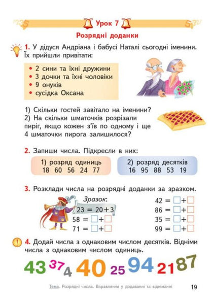 Mathematics 2Nd Class Textbook - Математика 2 клас Пдручник Olga Hys, Iryna Filyak - Ольга Гись, рина Фляк 9786178933708-5