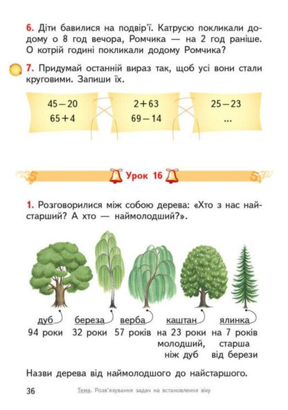 Mathematics 2Nd Class Textbook - Математика 2 клас Пдручник Olga Hys, Iryna Filyak - Ольга Гись, рина Фляк 9786178933708-6