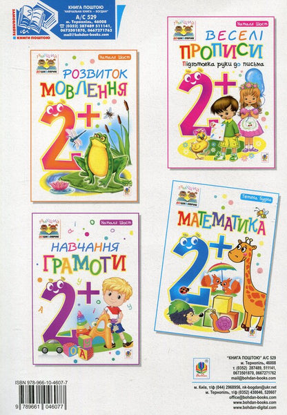 Mathematics 2+ / Математика 2+ Tatiana Budnaya / Тетяна Будна 9789661046077-2