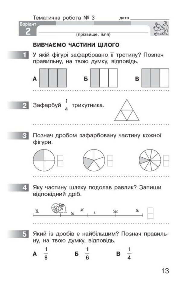 Mathematics 3Rd Grade Monitoring Of Educational Achievements - Математика 3 клас Монторинг навчальних досягнень Svetlana Skvortsova, Oksana Onoprienko - Свтлана Скворцова, Оксана Онопрнко 9786178774233-5