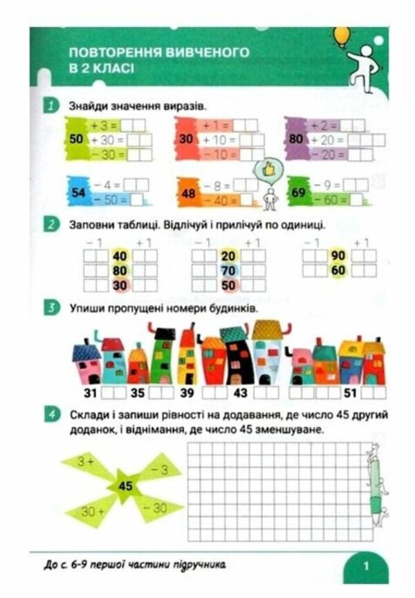 Mathematics 3Rd Grade Workbook For S P Logachevska - Математика 3 клас Робочий зошит до пдр Логачевсько С П Svetlana Logachevskaya, Oksana Laryna - Свтлана Логачевська, Оксана Ларна 9789669452177-2