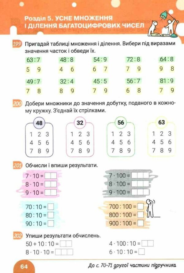 Mathematics 3Rd Grade Workbook For S P Logachevska - Математика 3 клас Робочий зошит до пдр Логачевсько С П Svetlana Logachevskaya, Oksana Laryna - Свтлана Логачевська, Оксана Ларна 9789669452177-5