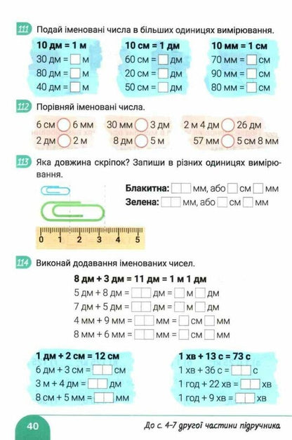 Mathematics 3Rd Grade Workbook For S P Logachevska - Математика 3 клас Робочий зошит до пдр Логачевсько С П Svetlana Logachevskaya, Oksana Laryna - Свтлана Логачевська, Оксана Ларна 9789669452177-4