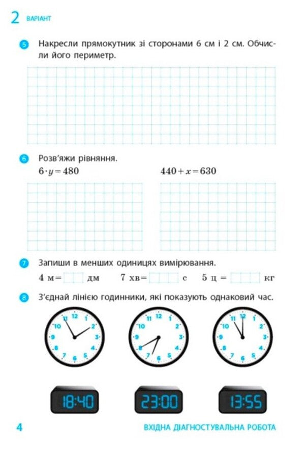 Mathematics 4Th Grade Diagnostic Works - Математика 4 клас Дагностувальн роботи Antonina Nazarenko - Антонна Назаренко 9786170044884-2