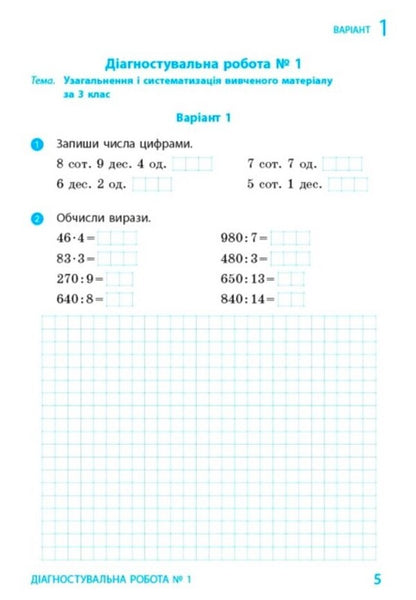 Mathematics 4Th Grade Diagnostic Works - Математика 4 клас Дагностувальн роботи Antonina Nazarenko - Антонна Назаренко 9786170044884-3
