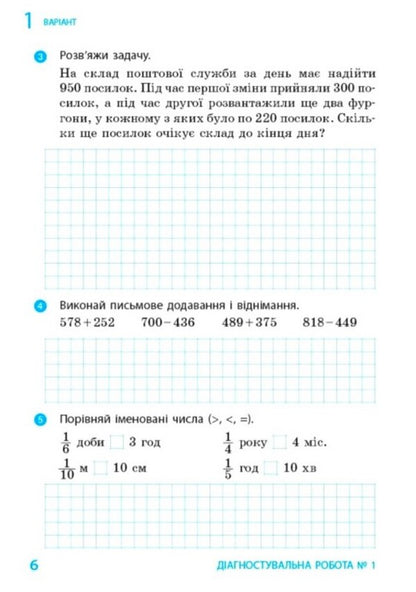 Mathematics 4Th Grade Diagnostic Works - Математика 4 клас Дагностувальн роботи Antonina Nazarenko - Антонна Назаренко 9786170044884-4
