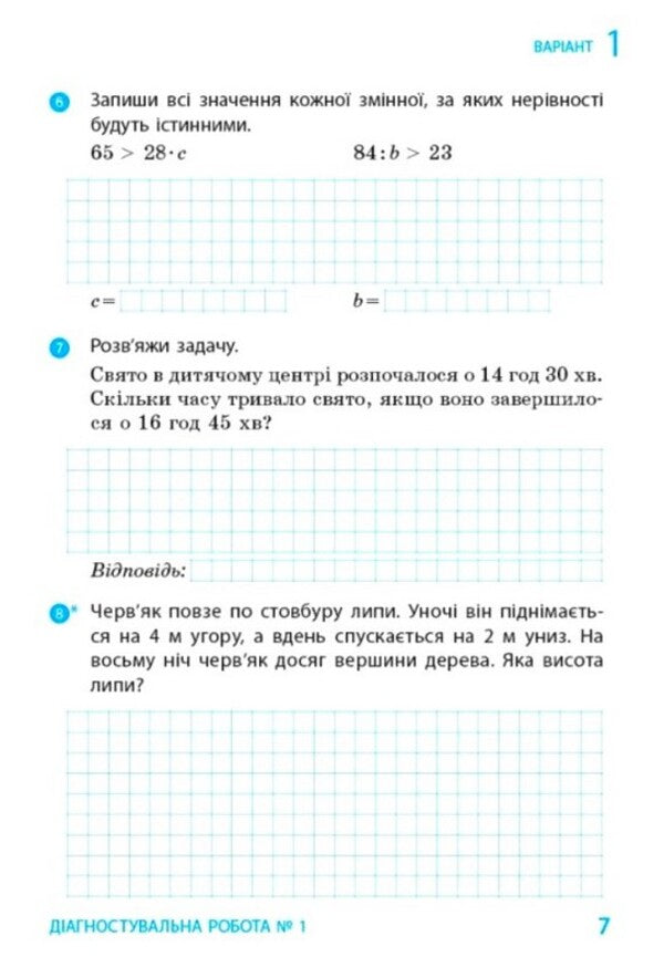 Mathematics 4Th Grade Diagnostic Works - Математика 4 клас Дагностувальн роботи Antonina Nazarenko - Антонна Назаренко 9786170044884-5