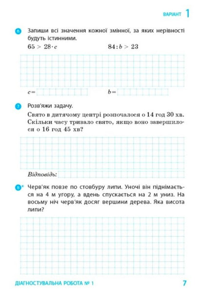 Mathematics 4Th Grade Diagnostic Works - Математика 4 клас Дагностувальн роботи Antonina Nazarenko - Антонна Назаренко 9786170044884-5