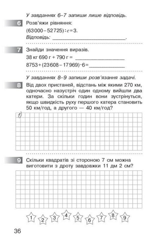 Mathematics 4Th Grade Monitoring Of Educational Achievements - Математика 4 клас Монторинг навчальних досягнень Oksana Onoprienko, Svetlana Skvortsova - Оксана Онопрнко, Свтлана Скворцова 9786178774745-5