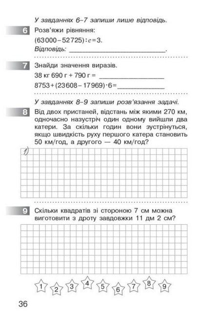 Mathematics 4Th Grade Monitoring Of Educational Achievements - Математика 4 клас Монторинг навчальних досягнень Oksana Onoprienko, Svetlana Skvortsova - Оксана Онопрнко, Свтлана Скворцова 9786178774745-5