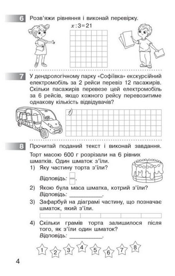 Mathematics 4Th Grade Monitoring Of Educational Achievements - Математика 4 клас Монторинг навчальних досягнень Oksana Onoprienko, Svetlana Skvortsova - Оксана Онопрнко, Свтлана Скворцова 9786178774745-3