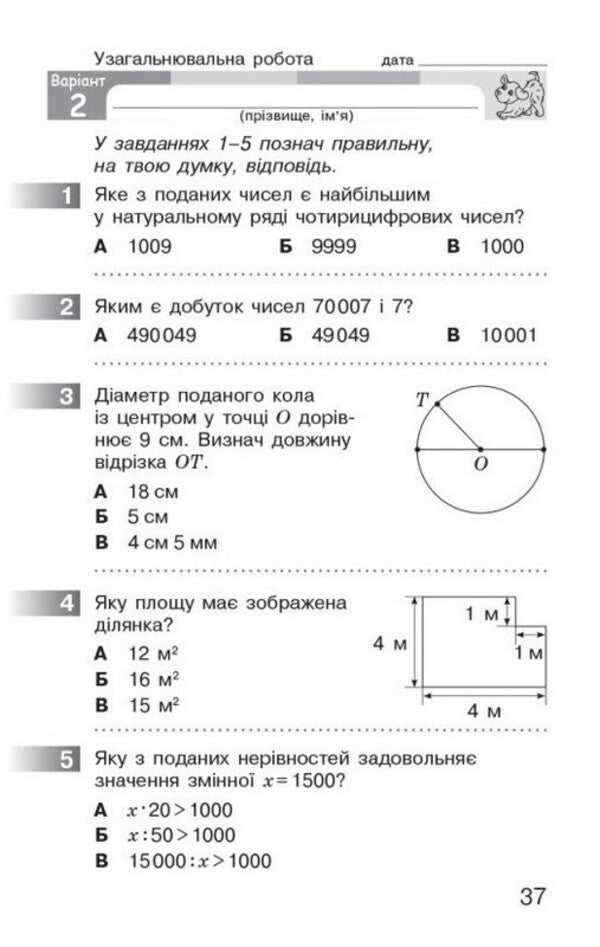 Mathematics 4Th Grade Monitoring Of Educational Achievements - Математика 4 клас Монторинг навчальних досягнень Oksana Onoprienko, Svetlana Skvortsova - Оксана Онопрнко, Свтлана Скворцова 9786178774745-6