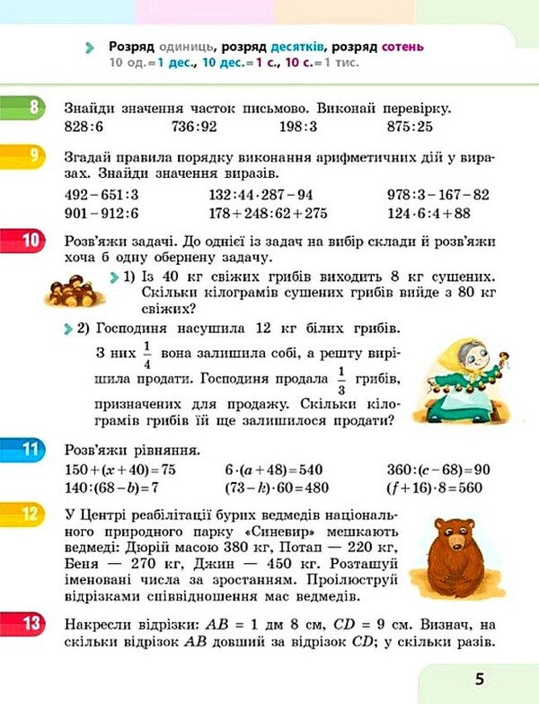 Mathematics 4Th Grade Study Guide In 3 Parts Part 2 - Математика 4 клас Навчальний посбник у 3-х частинах Частина 2 Oksana Onoprienko, Svetlana Skvortsova - Оксана Онопрнко, Свтлана Скворцова 9786178933500-4