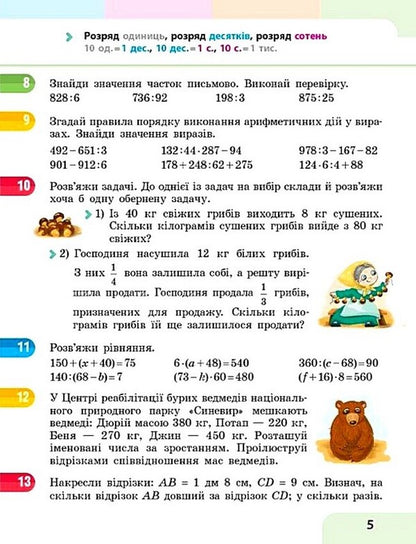 Mathematics 4Th Grade Study Guide In 3 Parts Part 2 - Математика 4 клас Навчальний посбник у 3-х частинах Частина 2 Oksana Onoprienko, Svetlana Skvortsova - Оксана Онопрнко, Свтлана Скворцова 9786178933500-4