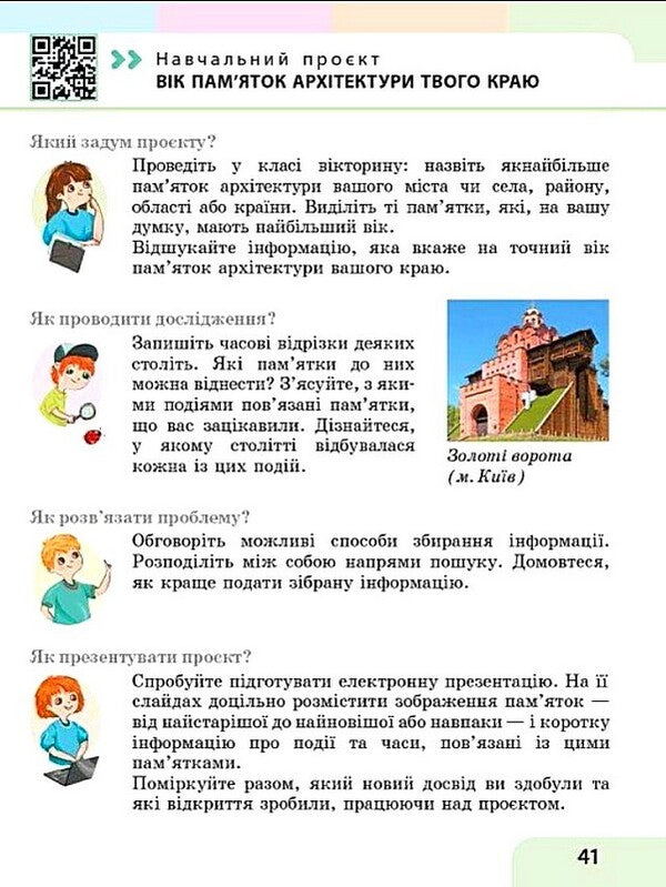 Mathematics 4Th Grade Study Guide In 3 Parts Part 2 - Математика 4 клас Навчальний посбник у 3-х частинах Частина 2 Oksana Onoprienko, Svetlana Skvortsova - Оксана Онопрнко, Свтлана Скворцова 9786178933500-6