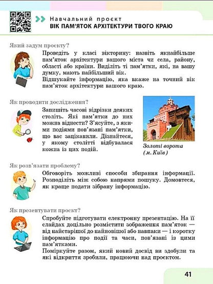 Mathematics 4Th Grade Study Guide In 3 Parts Part 2 - Математика 4 клас Навчальний посбник у 3-х частинах Частина 2 Oksana Onoprienko, Svetlana Skvortsova - Оксана Онопрнко, Свтлана Скворцова 9786178933500-6