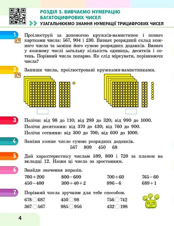 Mathematics 4Th Grade Study Guide In 3 Parts Part 2 - Математика 4 клас Навчальний посбник у 3-х частинах Частина 2 Oksana Onoprienko, Svetlana Skvortsova - Оксана Онопрнко, Свтлана Скворцова 9786178933500-3
