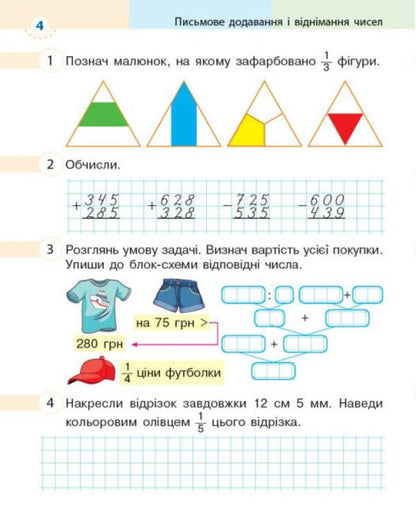 Mathematics 4Th Grade Workbook In 2 Parts Part 1 - Математика 4 клас Робочий зошит у 2-х частинах Частина 1 A Nazarenko, Svetlana Golosna - А Назаренко, Светлана Голосна 9786178941222-2