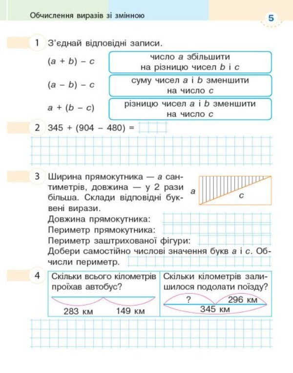 Mathematics 4Th Grade Workbook In 2 Parts Part 1 - Математика 4 клас Робочий зошит у 2-х частинах Частина 1 A Nazarenko, Svetlana Golosna - А Назаренко, Светлана Голосна 9786178941222-3