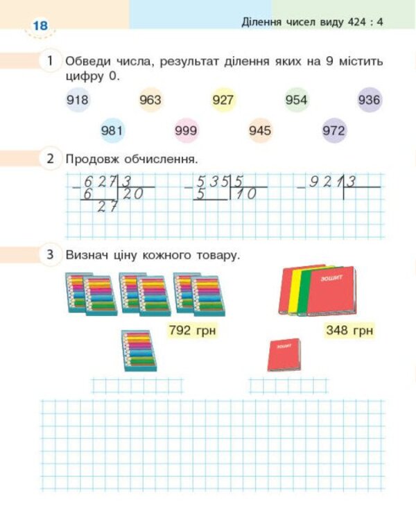 Mathematics 4Th Grade Workbook In 2 Parts Part 1 - Математика 4 клас Робочий зошит у 2-х частинах Частина 1 A Nazarenko, Svetlana Golosna - А Назаренко, Светлана Голосна 9786178941222-4