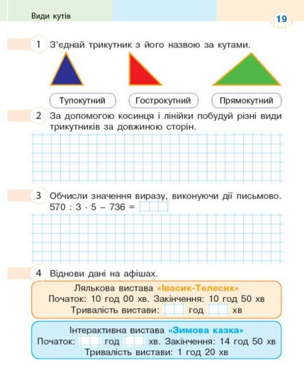 Mathematics 4Th Grade Workbook In 2 Parts Part 1 - Математика 4 клас Робочий зошит у 2-х частинах Частина 1 A Nazarenko, Svetlana Golosna - А Назаренко, Светлана Голосна 9786178941222-5