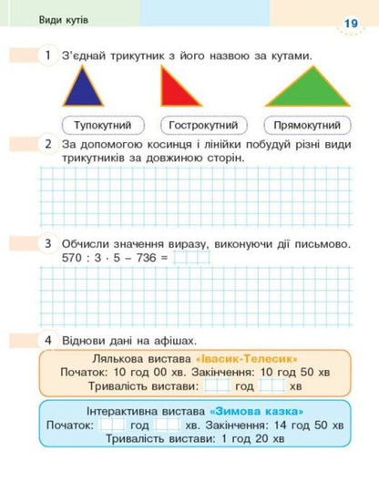 Mathematics 4Th Grade Workbook In 2 Parts Part 1 - Математика 4 клас Робочий зошит у 2-х частинах Частина 1 A Nazarenko, Svetlana Golosna - А Назаренко, Светлана Голосна 9786178941222-5