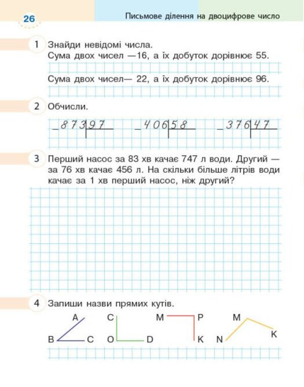 Mathematics 4Th Grade Workbook In 2 Parts Part 1 - Математика 4 клас Робочий зошит у 2-х частинах Частина 1 A Nazarenko, Svetlana Golosna - А Назаренко, Светлана Голосна 9786178941222-6