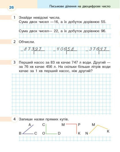 Mathematics 4Th Grade Workbook In 2 Parts Part 1 - Математика 4 клас Робочий зошит у 2-х частинах Частина 1 A Nazarenko, Svetlana Golosna - А Назаренко, Светлана Голосна 9786178941222-6