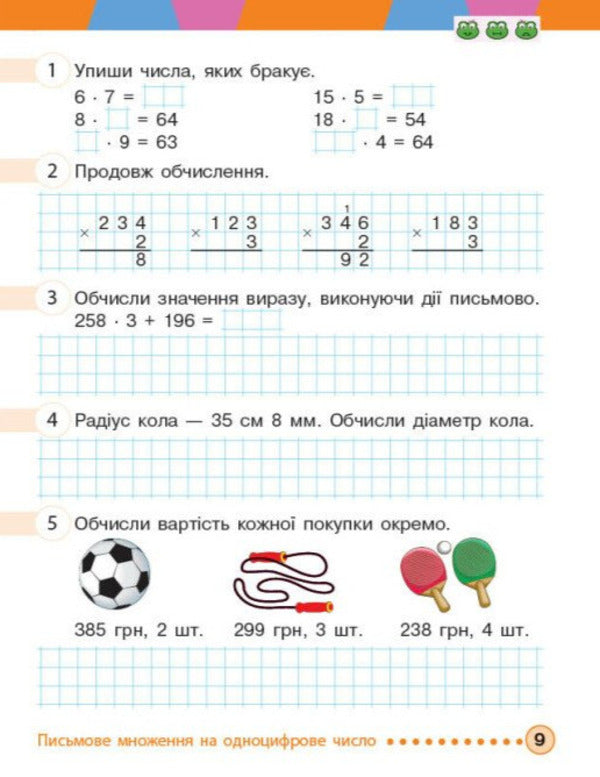 Mathematics 4Th Grade Workbook In 2 Parts Part 1 - Математика 4 клас Робочий зошит У 2-х частинах Частина 1 Svetlana Golosna, Antonina Nazarenko, Mikhail Bogdanovich - Светлана Голосна, Антонина Назаренко, Михаил Богданович 9786170044860-5