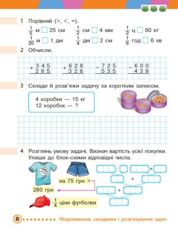 Mathematics 4Th Grade Workbook In 2 Parts Part 1 - Математика 4 клас Робочий зошит У 2-х частинах Частина 1 Svetlana Golosna, Antonina Nazarenko, Mikhail Bogdanovich - Светлана Голосна, Антонина Назаренко, Михаил Богданович 9786170044860-4