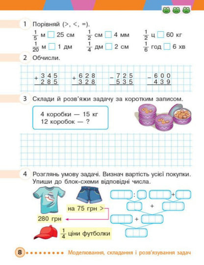 Mathematics 4Th Grade Workbook In 2 Parts Part 1 - Математика 4 клас Робочий зошит У 2-х частинах Частина 1 Svetlana Golosna, Antonina Nazarenko, Mikhail Bogdanovich - Светлана Голосна, Антонина Назаренко, Михаил Богданович 9786170044860-4