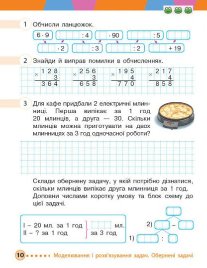 Mathematics 4Th Grade Workbook In 2 Parts Part 1 - Математика 4 клас Робочий зошит У 2-х частинах Частина 1 Svetlana Golosna, Antonina Nazarenko, Mikhail Bogdanovich - Светлана Голосна, Антонина Назаренко, Михаил Богданович 9786170044860-6