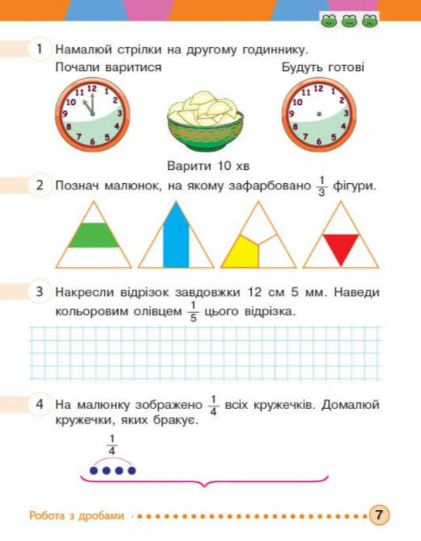 Mathematics 4Th Grade Workbook In 2 Parts Part 1 - Математика 4 клас Робочий зошит У 2-х частинах Частина 1 Svetlana Golosna, Antonina Nazarenko, Mikhail Bogdanovich - Светлана Голосна, Антонина Назаренко, Михаил Богданович 9786170044860-3