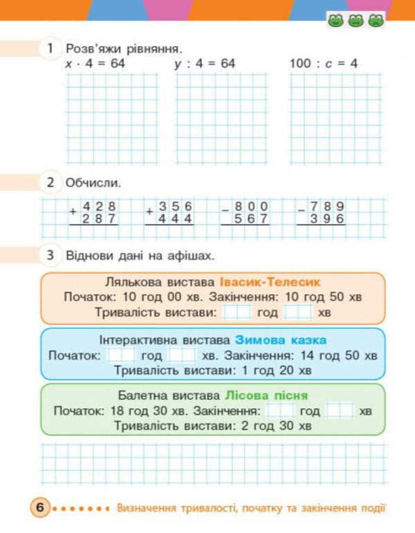 Mathematics 4Th Grade Workbook In 2 Parts Part 1 - Математика 4 клас Робочий зошит У 2-х частинах Частина 1 Svetlana Golosna, Antonina Nazarenko, Mikhail Bogdanovich - Светлана Голосна, Антонина Назаренко, Михаил Богданович 9786170044860-2