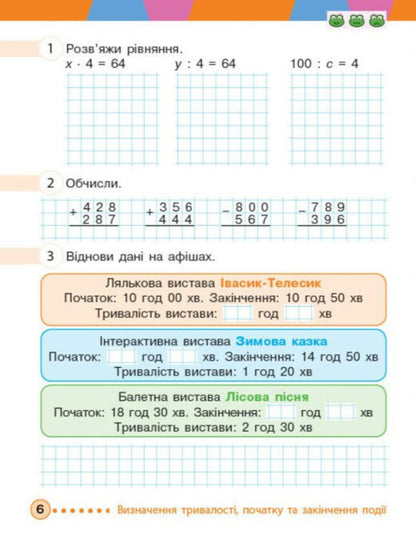 Mathematics 4Th Grade Workbook In 2 Parts Part 1 - Математика 4 клас Робочий зошит У 2-х частинах Частина 1 Svetlana Golosna, Antonina Nazarenko, Mikhail Bogdanovich - Светлана Голосна, Антонина Назаренко, Михаил Богданович 9786170044860-2