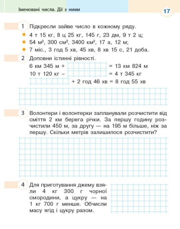 Mathematics 4Th Grade Workbook In 2 Parts Part 2 - Математика 4 клас Робочий зошит у 2-х частинах Частина 2 A Nazarenko, Svetlana Golosna - А Назаренко, Светлана Голосна 9786178941239-5