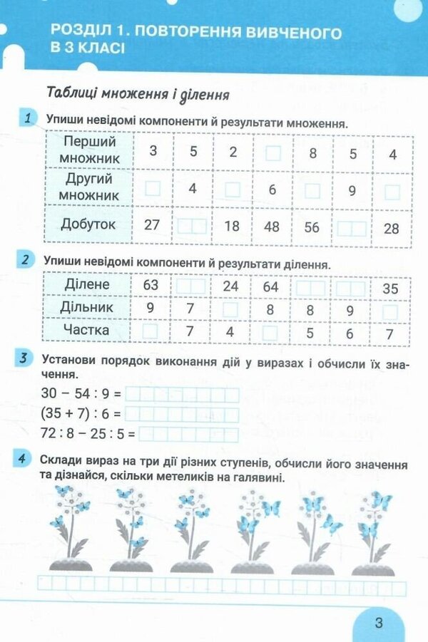Mathematics 4Th Grade Workbook Part 1 - Математика 4 клас Робочий зошит Частина 1 Victoria Kyrychuk - Вкторя Киричук 9789669455673-2