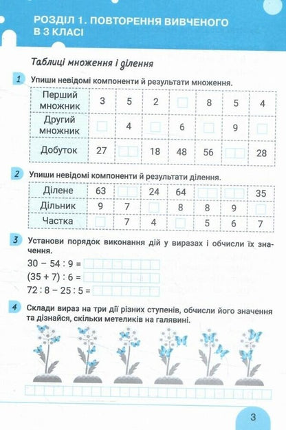 Mathematics 4Th Grade Workbook Part 1 - Математика 4 клас Робочий зошит Частина 1 Victoria Kyrychuk - Вкторя Киричук 9789669455673-2