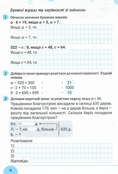 Mathematics 4Th Grade Workbook Part 1 - Математика 4 клас Робочий зошит Частина 1 Victoria Kyrychuk - Вкторя Киричук 9789669455673-3