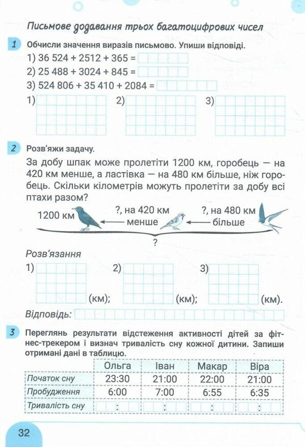 Mathematics 4Th Grade Workbook Part 1 - Математика 4 клас Робочий зошит Частина 1 Victoria Kyrychuk - Вкторя Киричук 9789669455673-4
