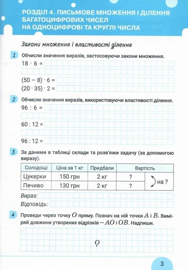 Mathematics 4Th Grade Workbook Part 2 - Математика 4 клас Робочий зошит Частина 2 Victoria Kyrychuk - Вкторя Киричук 9789669455680-2