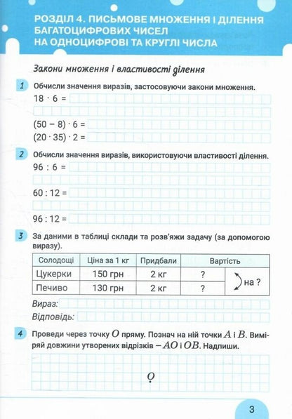 Mathematics 4Th Grade Workbook Part 2 - Математика 4 клас Робочий зошит Частина 2 Victoria Kyrychuk - Вкторя Киричук 9789669455680-2