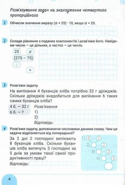 Mathematics 4Th Grade Workbook Part 2 - Математика 4 клас Робочий зошит Частина 2 Victoria Kyrychuk - Вкторя Киричук 9789669455680-3