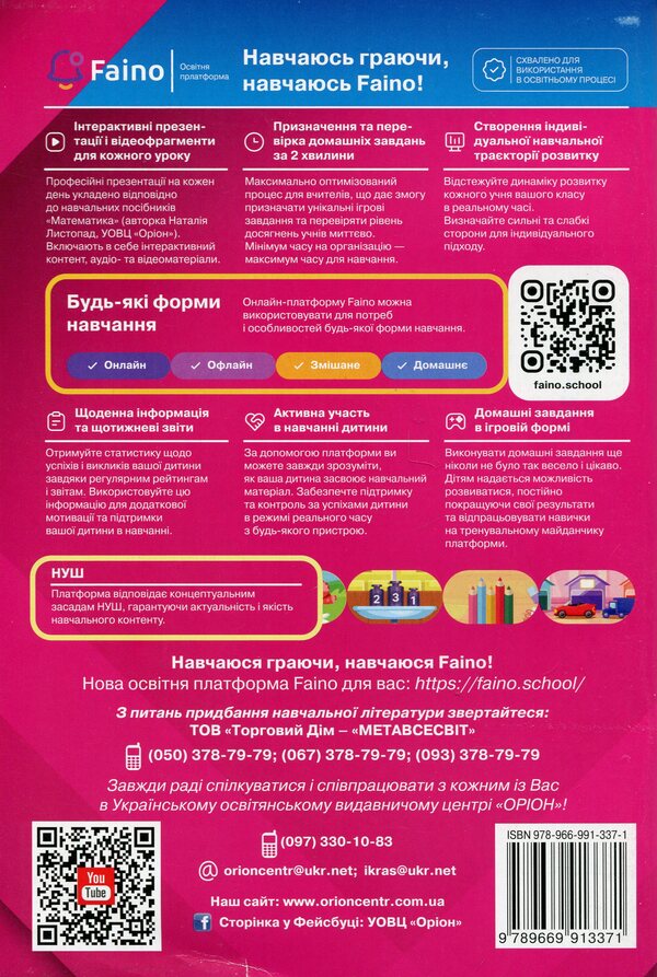 Mathematics 4th grade. Collection of final works. DPA 2025 / Математика 4 клас. Збірник підсумкових робіт. ДПА 2025 Наталия Листопад, София Степаненко 978-966-991-337-1-2