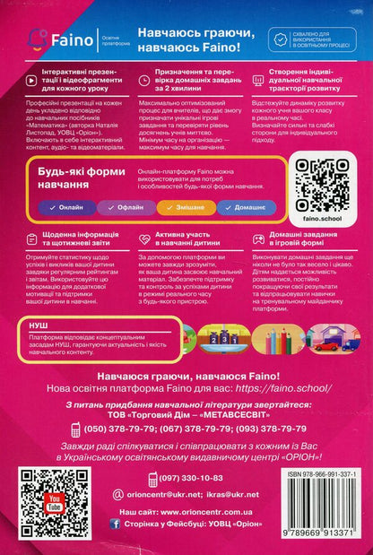 Mathematics 4th grade. Collection of final works. DPA 2025 / Математика 4 клас. Збірник підсумкових робіт. ДПА 2025 Наталия Листопад, София Степаненко 978-966-991-337-1-2