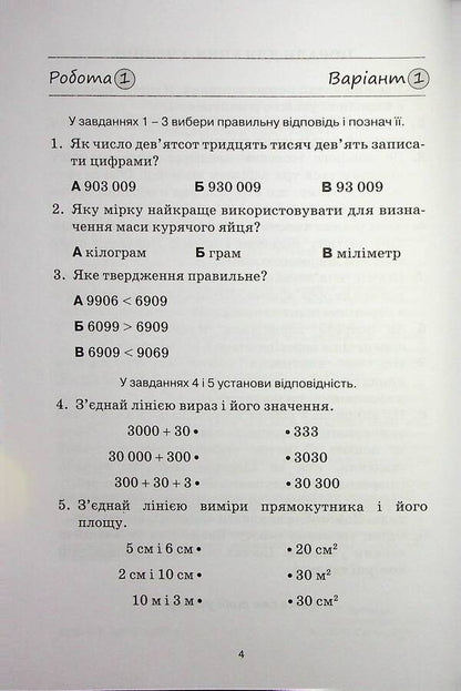 Mathematics 4th grade. Collection of final works. DPA 2025 / Математика 4 клас. Збірник підсумкових робіт. ДПА 2025 Наталия Листопад, София Степаненко 978-966-991-337-1-3
